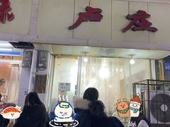 门面-卢庄(江汉路店)