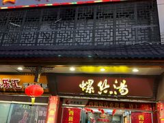 -西新饭店(城中店)