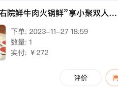-左庭右院鲜牛肉火锅(环球港店)