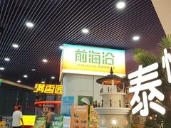 -前海沿·海鲜水饺青岛菜(乐客城店)
