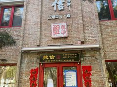 门面-捷信牛奶甜品世家(五道口店)