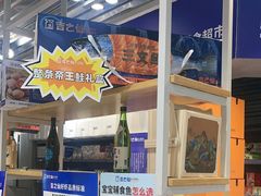 -吉之仙•中国制造•出口级食材日料店(领事馆总店)