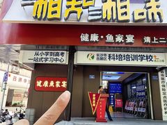 -湘知湘味(岳麓山店)