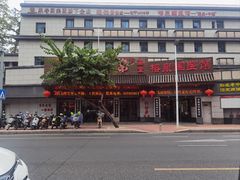 -聚春园·福龙泉澡堂(温泉店)