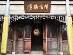 -芥子园