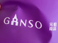 -GANSO元祖食品(未来路店)