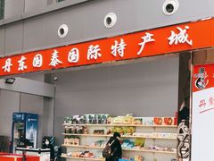 -丹东浪头机场