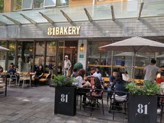 门面-81BAKERY(大学路店)