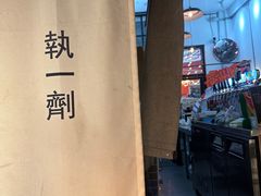 -无牌咖啡&酒馆