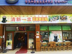 -清新一盅正宗清远鸡(环城路店)