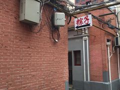 -阿姨粽子(川公路店)