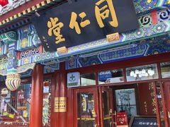 -北京前门大栅栏