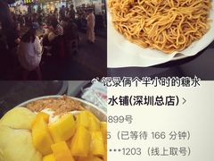 -水牛奶皇后糖水铺(深圳总店)