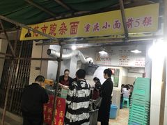 门面-花市豌杂面(民生路店)