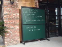 -酵種麦田(山师店)