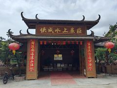 -侠成水上农庄(工业大道店)