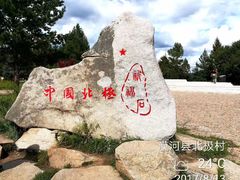 -北极村旅游风景区