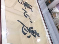 -宸宸画框裱画配框工厂店(莘庄店)