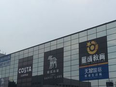 -快乐小羊·内蒙牛羊肉火锅(流花中心店)