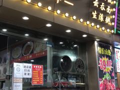 门面-兴兴旺·冬瓜盅·啫啫煲(西华路店)