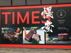 -SimplyTimes鎏金食堂