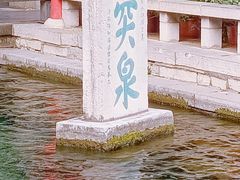 -趵突泉景区