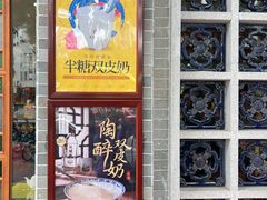-民信老铺(华盖路店)