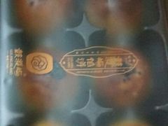 android_upload_pic-鼓浪屿牌馅饼(博物馆店)