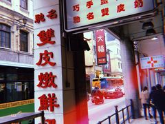 -义顺牛奶公司(新马路老店)