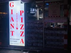门面-宅恩特披萨(百汇城店)