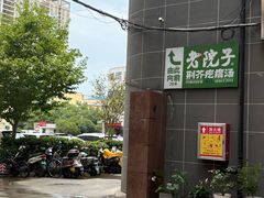-食欲老院子荆芥疙瘩汤(经五路店)