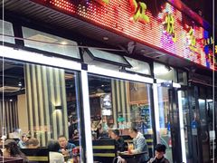 门面-三江烤鱼(张家巷店)