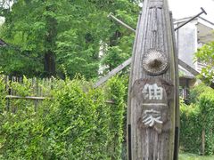 -乌村