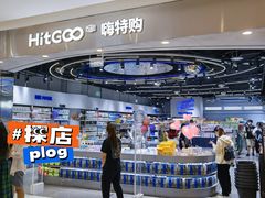 门面-嗨特购HitGoo(朝阳合生汇店2店)