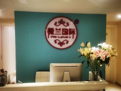 -薇兰专业脱毛连锁机构