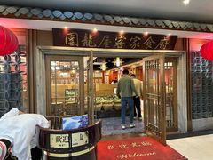-围龙屋客家食府(福田店)