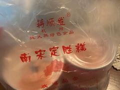 -定胜糕小店-蒋顺发