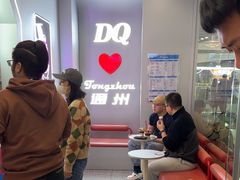 -DQ·蛋糕·冰淇淋(通州万达店)