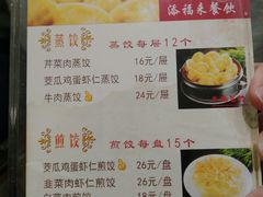 菜单-添福来墨鱼饺子 · 海鲜东北菜(大连星海·黄浦路店)