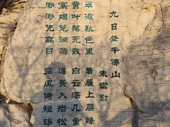 -千佛山风景名胜区