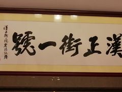 -楚鲜·汉正街一号(天河店)
