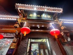 -郝刚刚羊杂割(柳巷店)