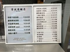 -宁波汤团店(外滩店)