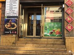 特色排骨烀饼锅-灶座小锅烀饼·铁锅炖(全国总店)