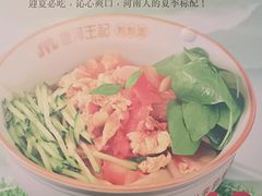 -唐河王记·南阳民间菜(国基路店)