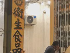 -德成饭店
