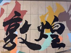 -敦煌夜市