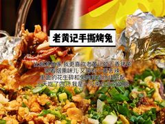 -老黄记手撕烤兔(玉林街店)