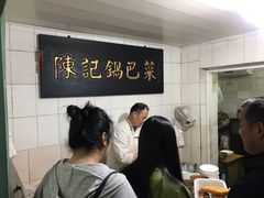 -陈记锅巴菜(五大道店)
