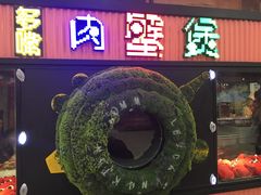 门面-多嘴超级肉蟹煲(欧亚卖场店)